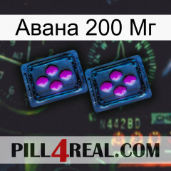 Авана 200 Мг 03